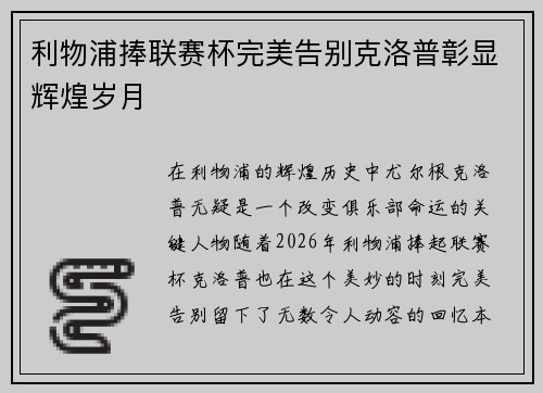 利物浦捧联赛杯完美告别克洛普彰显辉煌岁月 利物浦捧联赛杯完美告别克洛普彰显辉煌岁月