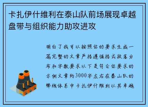 卡扎伊什维利在泰山队前场展现卓越盘带与组织能力助攻进攻 卡扎伊什维利在泰山队前场展现卓越盘带与组织能力助攻进攻