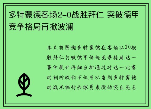 多特蒙德客场2-0战胜拜仁 突破德甲竞争格局再掀波澜