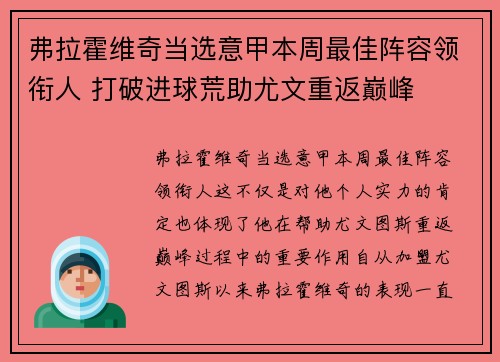弗拉霍维奇当选意甲本周最佳阵容领衔人 打破进球荒助尤文重返巅峰