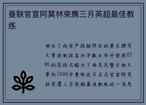 曼联官宣阿莫林荣膺三月英超最佳教练