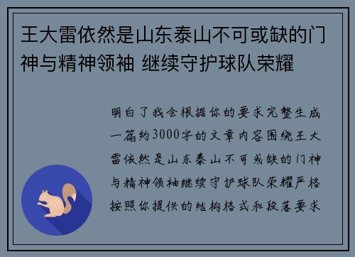 王大雷依然是山东泰山不可或缺的门神与精神领袖 继续守护球队荣耀 王大雷依然是山东泰山不可或缺的门神与精神领袖 继续守护球队荣耀