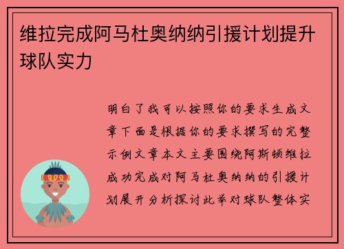 维拉完成阿马杜奥纳纳引援计划提升球队实力