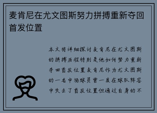麦肯尼在尤文图斯努力拼搏重新夺回首发位置 麦肯尼在尤文图斯努力拼搏重新夺回首发位置