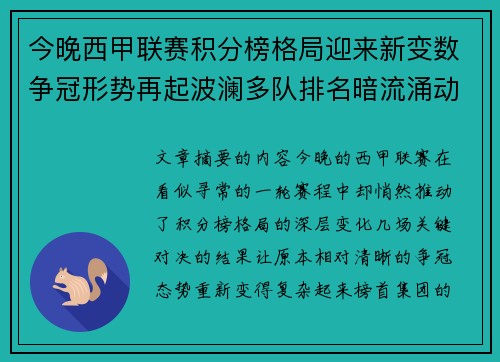 今晚西甲联赛积分榜格局迎来新变数争冠形势再起波澜多队排名暗流涌动 今晚西甲联赛积分榜格局迎来新变数争冠形势再起波澜多队排名暗流涌动