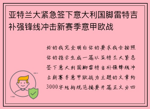 亚特兰大紧急签下意大利国脚雷特吉补强锋线冲击新赛季意甲欧战 亚特兰大紧急签下意大利国脚雷特吉补强锋线冲击新赛季意甲欧战