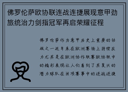 佛罗伦萨欧协联连战连捷展现意甲劲旅统治力剑指冠军再启荣耀征程