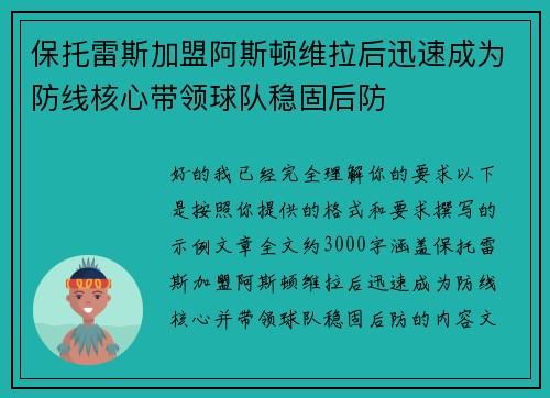 保托雷斯加盟阿斯顿维拉后迅速成为防线核心带领球队稳固后防