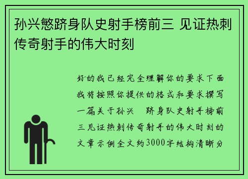 孙兴慜跻身队史射手榜前三 见证热刺传奇射手的伟大时刻