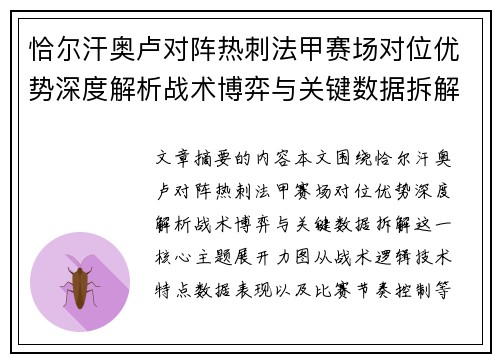 恰尔汗奥卢对阵热刺法甲赛场对位优势深度解析战术博弈与关键数据拆解